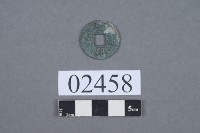 皇宋通寶藏品圖，第2張