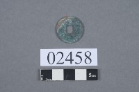 皇宋通寶藏品圖，第3張