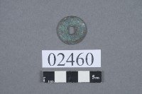 皇宋通寶藏品圖，第3張