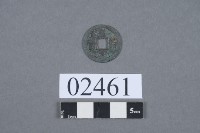 皇宋通寶藏品圖，第2張
