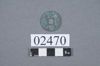 嘉佑通寶藏品圖，第2張