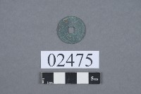 熙寧元寶藏品圖，第3張