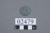 熙寧元寶藏品圖，第3張