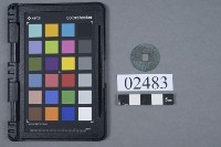 元豐通寶藏品圖，第1張