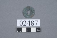 元豐通寶藏品圖，第3張