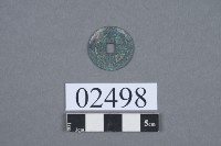 元佑通寶藏品圖，第2張