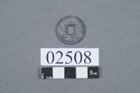 聖宋元寶藏品圖，第3張