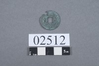 聖宋元寶藏品圖，第2張