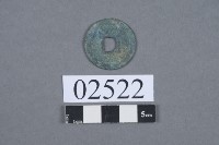 開禧通寶藏品圖，第3張