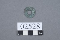 古幣藏品圖，第2張