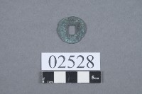 古幣藏品圖，第3張