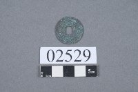 古幣藏品圖，第3張