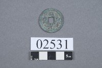 古幣藏品圖，第2張