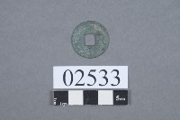 古幣藏品圖，第2張
