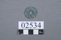 古幣藏品圖，第2張