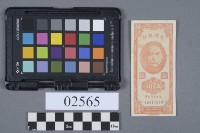 紙鈔藏品圖，第1張