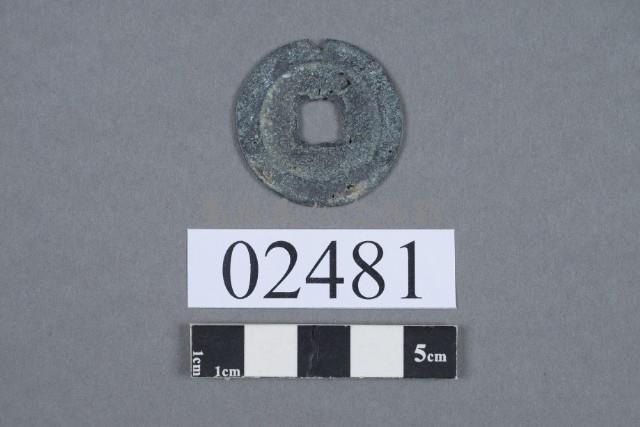 熙寧重寶藏品圖，第3張