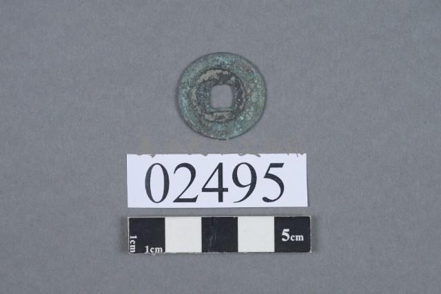 元豐通寶藏品圖，第3張