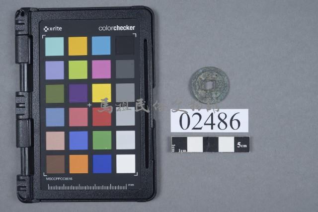 元豐通寶藏品圖，第1張