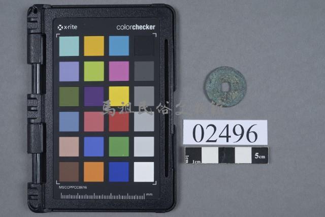 元佑通寶藏品圖，第1張