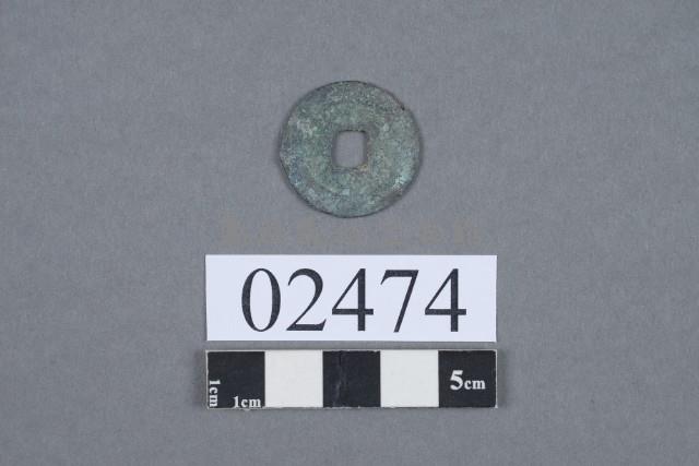 熙寧元寶藏品圖，第3張