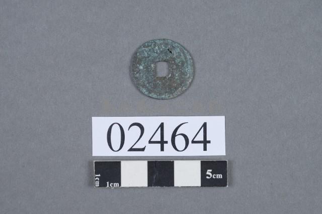 皇宋通寶藏品圖，第3張