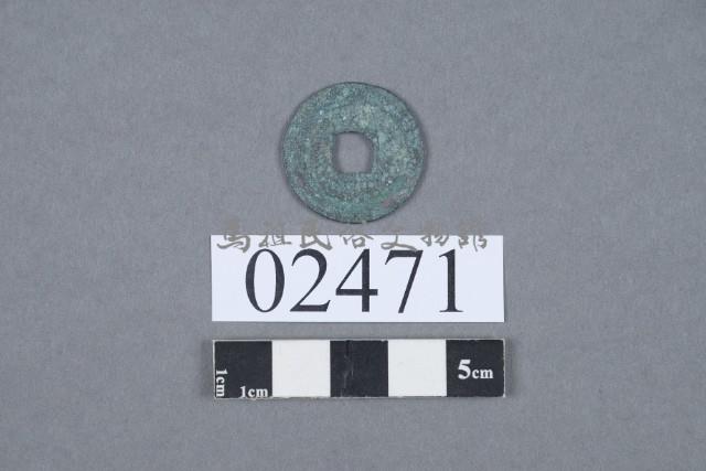 治平通寶藏品圖，第3張