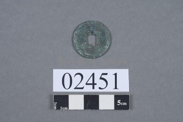 天聖元寶藏品圖，第3張