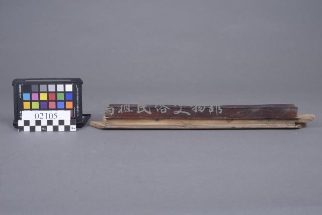 木構件藏品圖，第3張