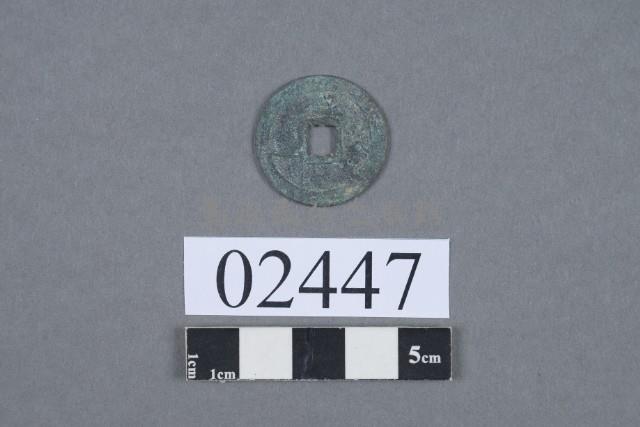 天禧通寶藏品圖，第3張