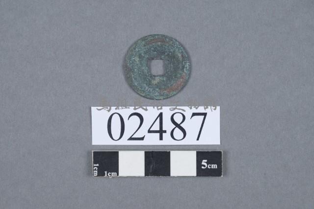 元豐通寶藏品圖，第3張