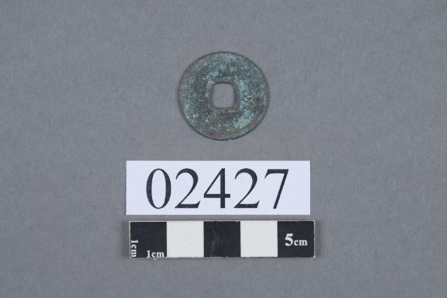 開元通寶藏品圖，第3張