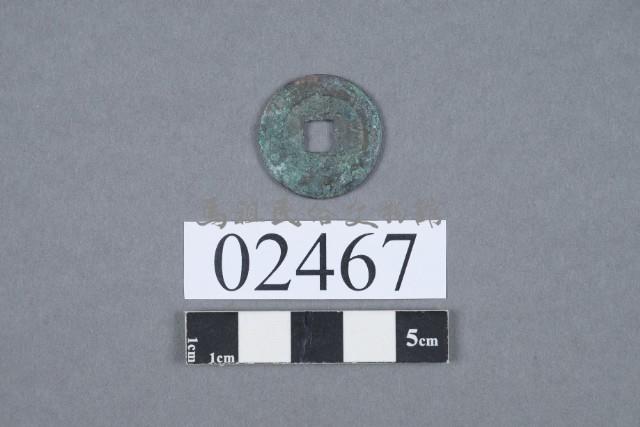 至和元寶藏品圖，第3張