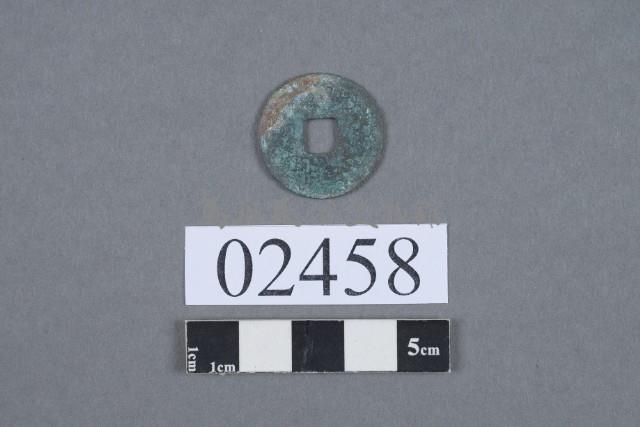 皇宋通寶藏品圖，第3張