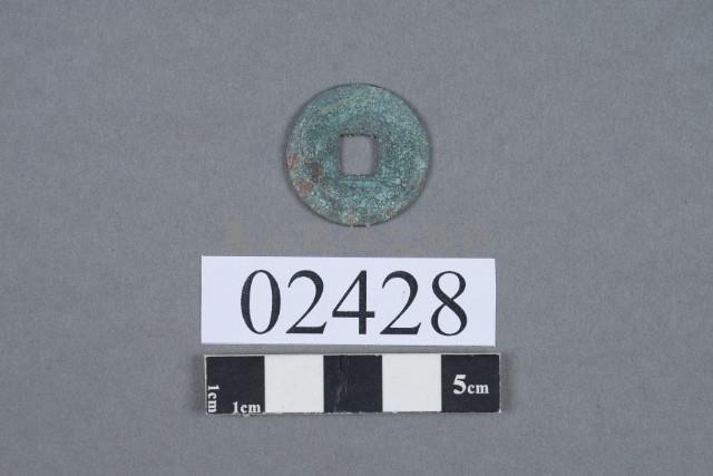 開元通寶藏品圖，第3張