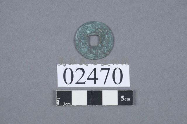 嘉佑通寶藏品圖，第3張