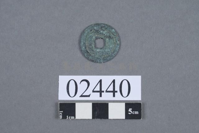 祥符元寶藏品圖，第3張