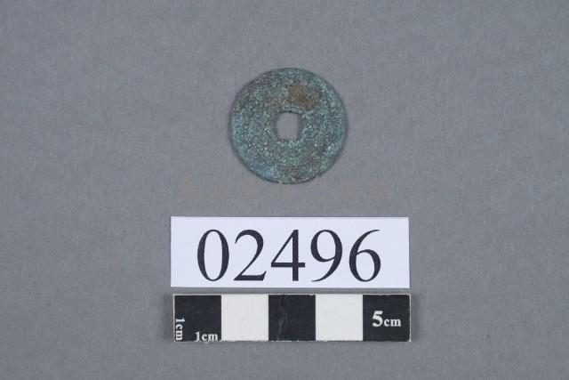 元佑通寶藏品圖，第3張