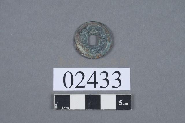 開元通寶藏品圖，第3張