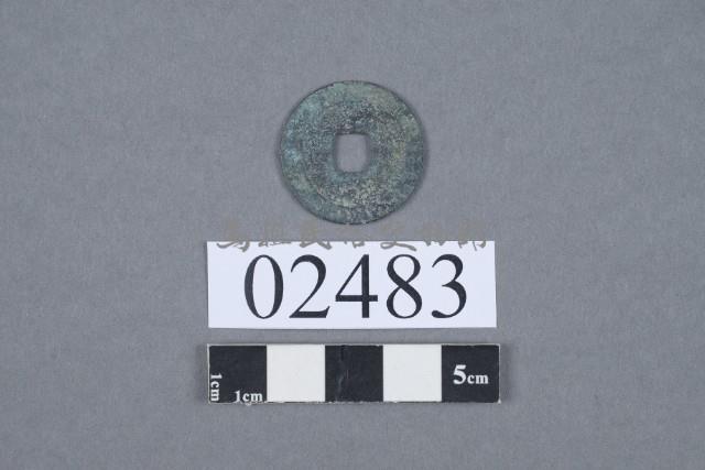 元豐通寶藏品圖，第3張