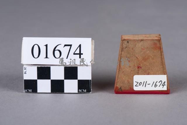 印藏品圖，第1張