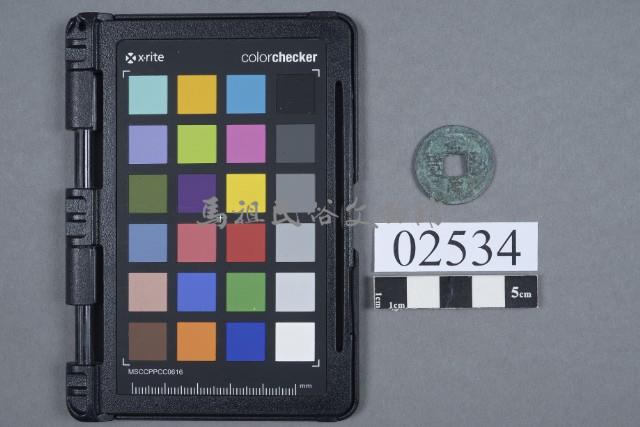 古幣藏品圖，第1張