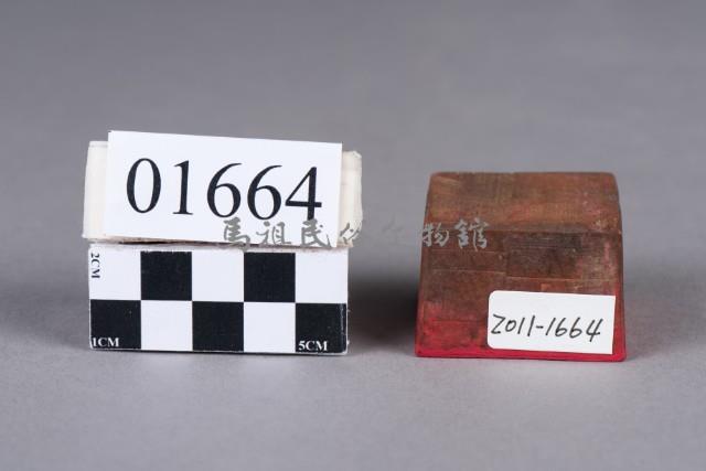 印藏品圖，第1張