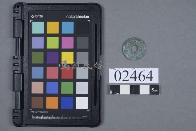 皇宋通寶藏品圖，第1張