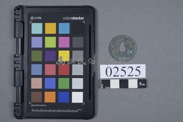 大宋元寶藏品圖，第1張