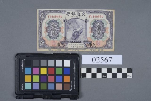 紙鈔藏品圖，第1張