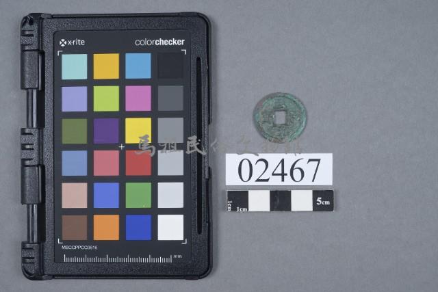 至和元寶藏品圖，第1張