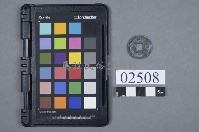 聖宋元寶藏品圖，第1張