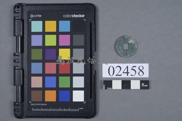 皇宋通寶藏品圖，第1張