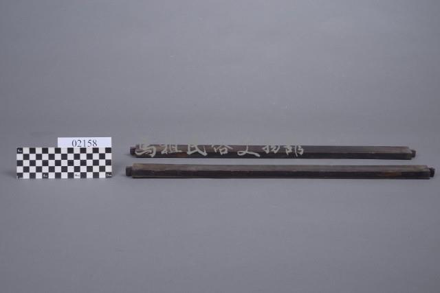 木構件藏品圖，第1張